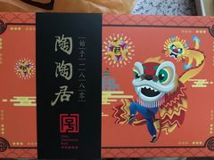 -陶陶居饼家(惠福东路店)