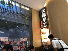 门面-老碗会·陕西手工面(前海世茂店)