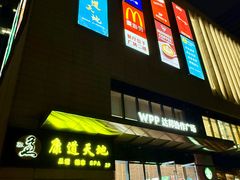 -康道天地(达邦协作广场店)