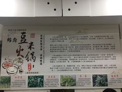 -黔府豆米火锅野菜馆(南马店)
