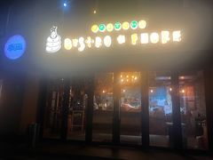 -BISTROFIORE美伊娜(伊犁南路店)