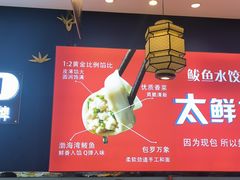 -渔家风味·鲅鱼水饺·央视展播·海鲜天津菜(开发区店)