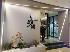 -长嘉·河图火锅(长嘉汇江景旗舰店)