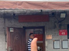 -玫瑰红烤羊排(北新桥三条店)