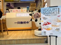 -一只酸奶牛(东方广场店)
