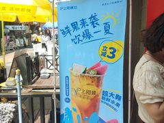 -沪上阿姨·精选茶饮(烟台万达广场店)