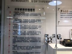 -陆汉斌打字机博物馆