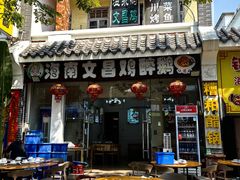 -后海村