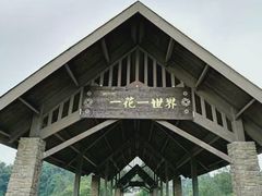 -保利石象湖景区