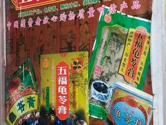 -五福堂龟苓膏(河东北山店)