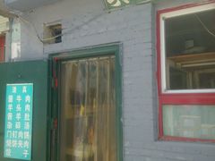 -永盛斋小吃(故宫店)