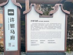 -许驸马府