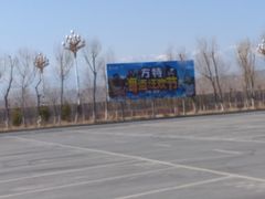 门面-嘉峪关方特欢乐世界