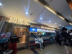 -阿娜尔·新疆菜(佰港城店)