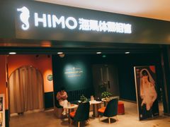 -海马体照相馆(北京apm店)