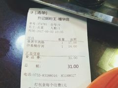 -昇记肠粉王(福华路店)