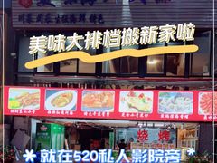 门面-美味海鲜大排档(明发美食地标店)