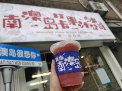 -南澳岛打卡果汁冰公司