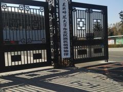-东北民族民俗博物馆
