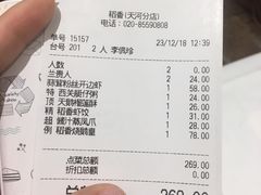 账单-稻香酒家(天河城店)