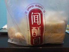 -闻酥园(青羊区文殊坊店)