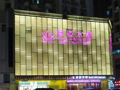 -美姿水荟美食水疗