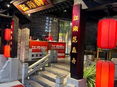 -江南韵·无锡太湖文化体验餐厅(凤凰天街店)