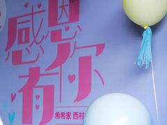 -希希家·托婴服务(西村店)