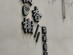 -陶辛水韵