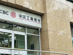 -中国工商银行(江南大学支行)