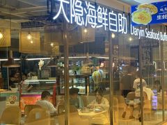 门面-金环海鲜自助(大坪时代天街店)