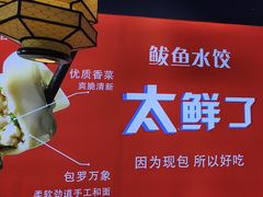 -渔家风味·鲅鱼水饺·央视展播·海鲜天津菜(开发区店)