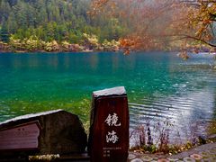 -九寨沟-树正沟