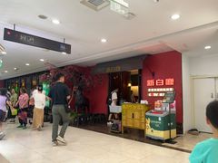 -新白鹿餐厅(银泰西湖文化广场店)