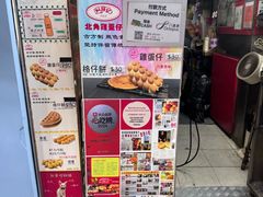 -利强记北角鸡蛋仔(弥敦道店 )