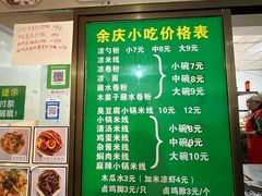 -余庆小吃(小吃一条街店)