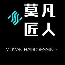 -MOVAN HAIR莫凡匠人发型屋