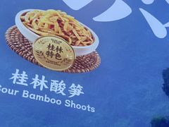 -桂在香知桂林米粉(南岗松雷店)