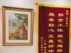 大堂-牧羊餐厅