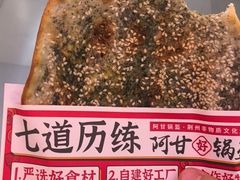 -阿甘锅盔(合生汇购物中心店)