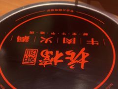 -掂档潮汕牛肉火锅(沈阳万象城店)