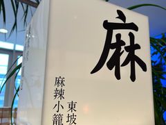 -桂满陇·杭州小馆(巴黎春天浦建店)