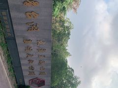 -澹台湖公园