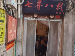 -七寻八找·胡同菜