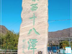-京西十八潭风景区