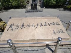 -周恩来同志少年读书旧址