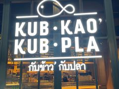 -Kub Kao Kub Pla (Terminal21)