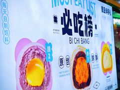 -十三不靠·球酥点心(CBD万达店)