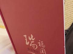 -瑞福园联谊餐室(茂名南路店)