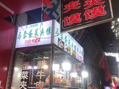 -老马家马蓉蛋菜夹馍·腊牛肉夹馍(回民街店)